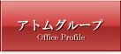アトムグループ