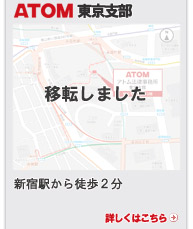 ATOM東京支部 永田町駅から徒歩2分・赤坂見附駅から徒歩2分