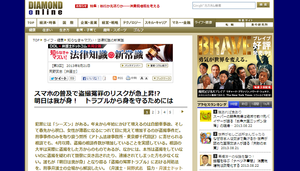 週刊ダイヤモンドオンライン.png