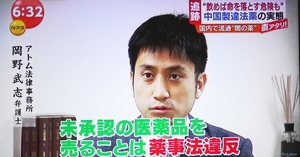 岡野B4月10日放送Nステ.jpg