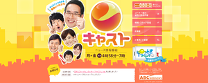 キャスト6月3日.png